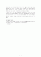 위험한 비너스[히가시노 게이고] AAA+ 자료[작가의 의도 분석, Summary, 느낀점, 자아성찰 및 교훈, 시사점, 적용 계획, 주관적인 생각 및 평가, 생각에 대한 이유, 결론, 인상깊었던 문장 등) 2페이지