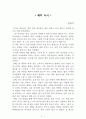 쾌락 독서[문유석] AAA+ 자료[작가의 의도 분석, Summary, 느낀점, 자아성찰 및 교훈, 시사점, 적용 계획, 주관적인 생각 및 평가, 생각에 대한 이유, 결론, 인상깊었던 문장 등) 1페이지