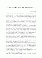 퍼스트 클래스 승객은 펜을 빌리지 않는다[미즈키 아키코] AAA+ 자료[작가의 의도 분석, Summary, 느낀점, 자아성찰 및 교훈, 시사점, 적용 계획, 주관적인 생각 및 평가, 생각에 대한 이유, 결론, 인상깊었던 문장 등) 1페이지