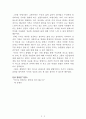퍼스트 클래스 승객은 펜을 빌리지 않는다[미즈키 아키코] AAA+ 자료[작가의 의도 분석, Summary, 느낀점, 자아성찰 및 교훈, 시사점, 적용 계획, 주관적인 생각 및 평가, 생각에 대한 이유, 결론, 인상깊었던 문장 등) 2페이지