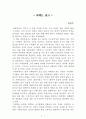 퍼펙트 워크[왕중추] AAA+ 자료[작가의 의도 분석, Summary, 느낀점, 자아성찰 및 교훈, 시사점, 적용 계획, 주관적인 생각 및 평가, 생각에 대한 이유, 결론, 인상깊었던 문장 등) 1페이지