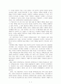 퍼펙트 워크[왕중추] AAA+ 자료[작가의 의도 분석, Summary, 느낀점, 자아성찰 및 교훈, 시사점, 적용 계획, 주관적인 생각 및 평가, 생각에 대한 이유, 결론, 인상깊었던 문장 등) 2페이지
