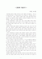 열정에 기름붓기[알프레드 아들러] AAA+ 자료[작가의 의도 분석, Summary, 느낀점, 자아성찰 및 교훈, 시사점, 적용 계획, 주관적인 생각 및 평가, 생각에 대한 이유, 결론, 인상깊었던 문장 등) 1페이지