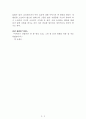 요리하는 남자는 무적이다[후쿠모토 요코] AAA+ 자료[작가의 의도 분석, Summary, 느낀점, 자아성찰 및 교훈, 시사점, 적용 계획, 주관적인 생각 및 평가, 생각에 대한 이유, 결론, 인상깊었던 문장 등) 3페이지