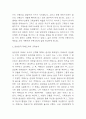 레미제라블 서평 (레미제라블 줄거리소개 및 장발장 인물평가 및 레미제라블 독후감) 4페이지