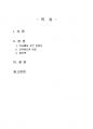 2023년 2학기 교육사회학 출석수업대체시험 과제물(내가 학창 시절 학교에서 겪은 불평등) 2페이지