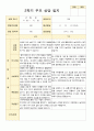 부모상담일지 만5세 21명 2학기 상담기록 3페이지