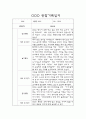만2세 일상놀이 관찰일지 24명 (평가첨부 관찰일지) 5페이지