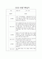 만2세 일상놀이 관찰일지 24명 (평가첨부 관찰일지) 16페이지