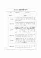 만2세 일상놀이 관찰일지 24명 (평가첨부 관찰일지) 17페이지