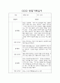 만2세 일상놀이 관찰일지 24명 (평가첨부 관찰일지) 18페이지
