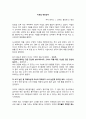 이웃집백만장자(토마스 스탠리, 윌리엄 댄코) 독후감, 독서감상문 1페이지