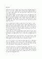 이웃집백만장자(토마스 스탠리, 윌리엄 댄코) 독후감, 독서감상문 3페이지