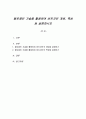 블로체인 기술을 활용하여 비트코인 개념, 특성 등 설명하시오 1페이지