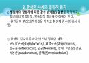 의과대 학생이 작성한 항생제 관련 자료(세균 종류/분류, 항생제 사용,일반적원칙,항생제 작용기전) 9페이지