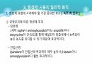의과대 학생이 작성한 항생제 관련 자료(세균 종류/분류, 항생제 사용,일반적원칙,항생제 작용기전) 14페이지
