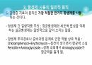의과대 학생이 작성한 항생제 관련 자료(세균 종류/분류, 항생제 사용,일반적원칙,항생제 작용기전) 19페이지