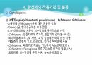 의과대 학생이 작성한 항생제 관련 자료(세균 종류/분류, 항생제 사용,일반적원칙,항생제 작용기전) 29페이지