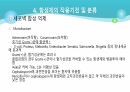 의과대 학생이 작성한 항생제 관련 자료(세균 종류/분류, 항생제 사용,일반적원칙,항생제 작용기전) 32페이지