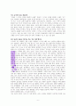 사람은 생각하는 대로 된다 A++ 독서 감상문 6페이지