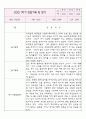 1년치 만2세반 관찰기록과 1학기,2학기 평가 (영아전담 어린이집 관찰일지) 2페이지