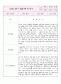 1년치 만2세반 관찰기록과 1학기,2학기 평가 (영아전담 어린이집 관찰일지) 6페이지