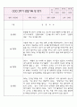 1년치 만2세반 관찰기록과 1학기,2학기 평가 (영아전담 어린이집 관찰일지) 7페이지