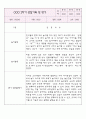 1년치 만2세반 관찰기록과 1학기,2학기 평가 (영아전담 어린이집 관찰일지) 8페이지