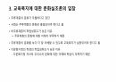 교육복지에 대한 문화 실조론과 다원론의 관점 5페이지