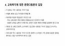 교육복지에 대한 문화 실조론과 다원론의 관점 6페이지