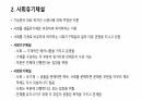 교육사회학의 기능론적 관점 3페이지