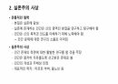 교육에 대한 실존주의적 입장 3페이지