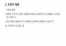 교육평등과 교육불평등에 대한 입장 3페이지