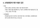 교육평등과 교육불평등에 대한 입장 7페이지