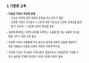 다문화 교육에 대한 레포트 6페이지