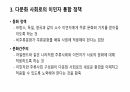 다문화 교육에 대한 이해 4페이지