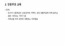 르네상스 시대의 교육에 대해 4페이지