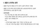 블룸과 클로퍼의 과학교육목표 분류 2페이지