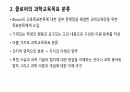 블룸과 클로퍼의 과학교육목표 분류 4페이지
