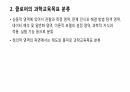 블룸과 클로퍼의 과학교육목표 분류 5페이지
