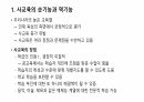 사교육을 대체하기 위한 방법 2페이지