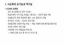 사교육을 대체하기 위한 방법 3페이지