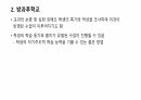사교육을 대체하기 위한 방법 5페이지
