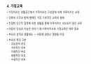 사교육을 대체하기 위한 방법 7페이지