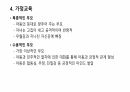 사교육을 대체하기 위한 방법 9페이지