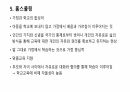 사교육을 대체하기 위한 방법 10페이지