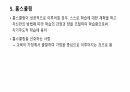 사교육을 대체하기 위한 방법 11페이지
