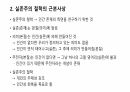 실존주의 교육철학 3페이지