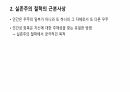 실존주의 교육철학 4페이지
