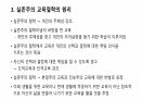실존주의 교육철학 5페이지